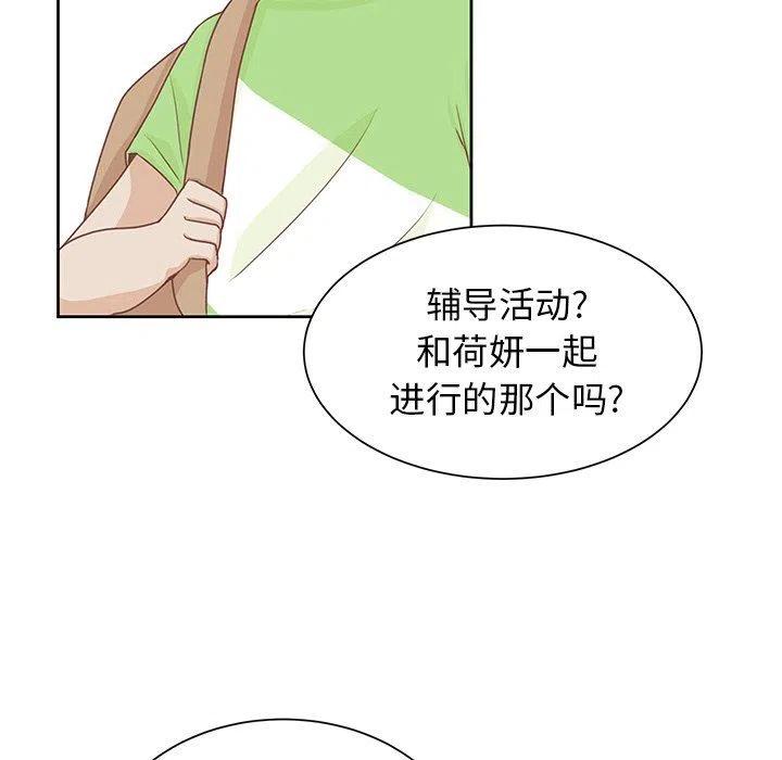 学长好讨厌 - 24(1/2) - 1