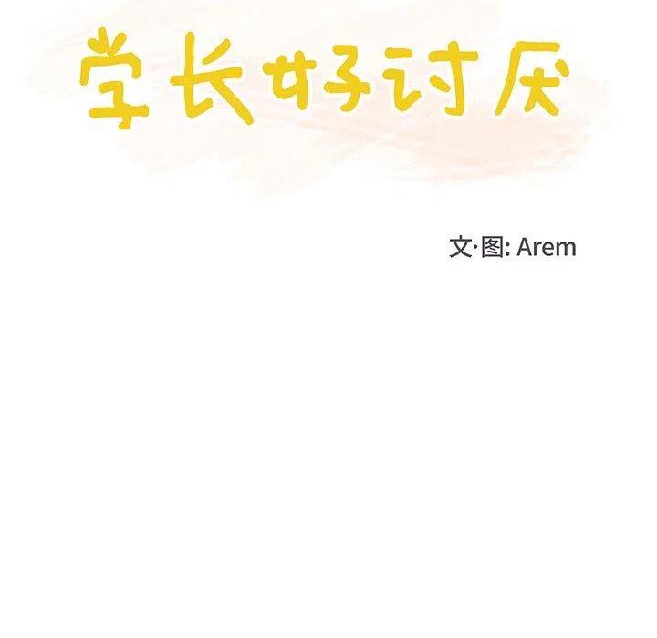 學長好討厭 - 28(1/2) - 4