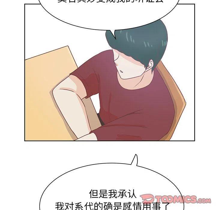 學長好討厭 - 38(1/2) - 6