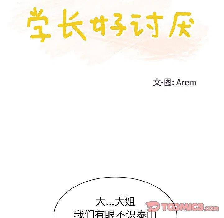 學長好討厭 - 40(1/3) - 4