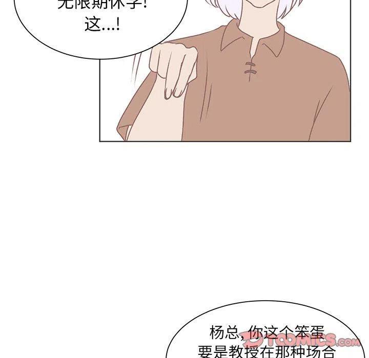 學長好討厭 - 40(1/3) - 8