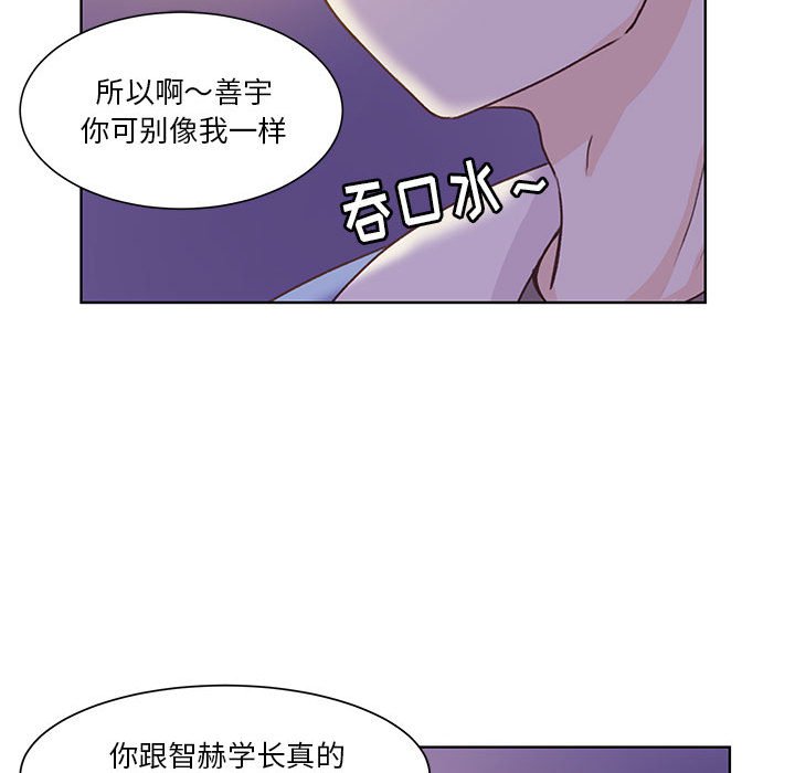 學長好討厭 - 56(2/3) - 1