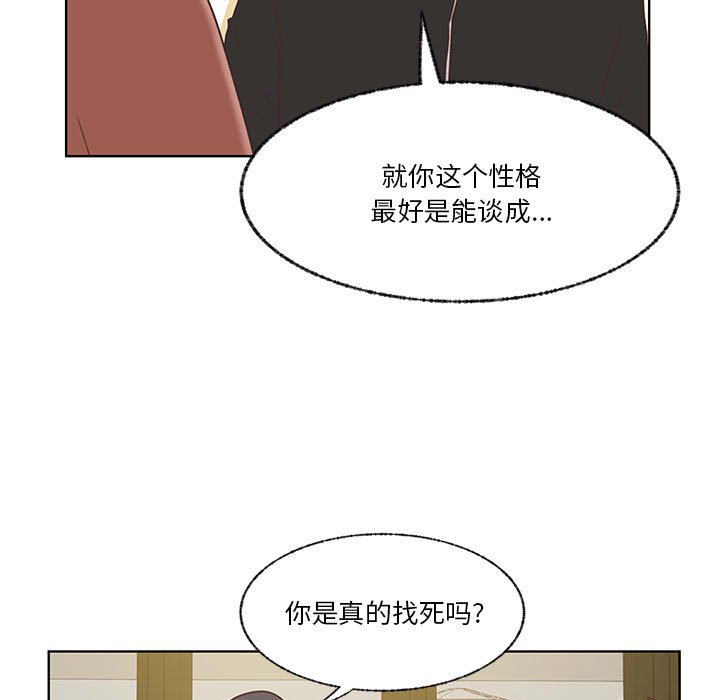 學長好討厭 - 70(1/3) - 1