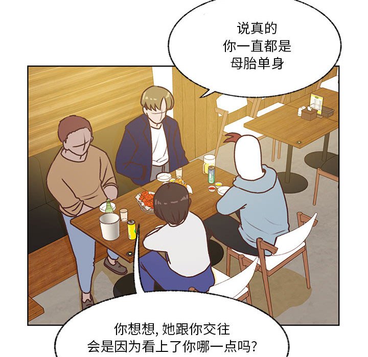 學長好討厭 - 72(2/3) - 3