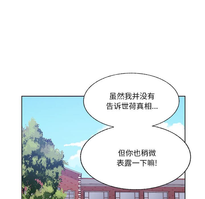 學長好討厭 - 74(1/2) - 4