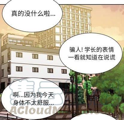 学长好讨厌 - 10(2/3) - 7