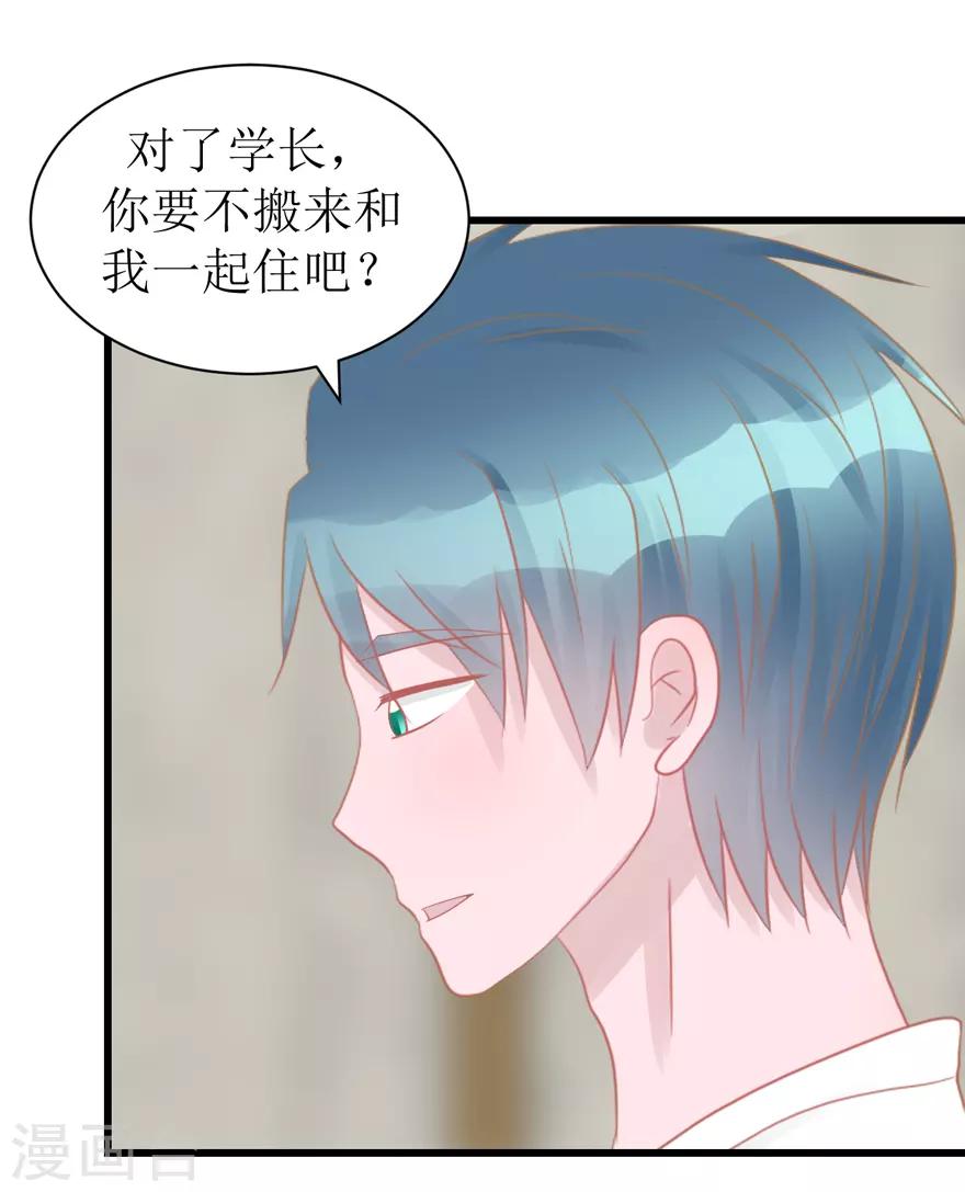 学长纪要 - 第46话 搬来和我一起住吧 - 1