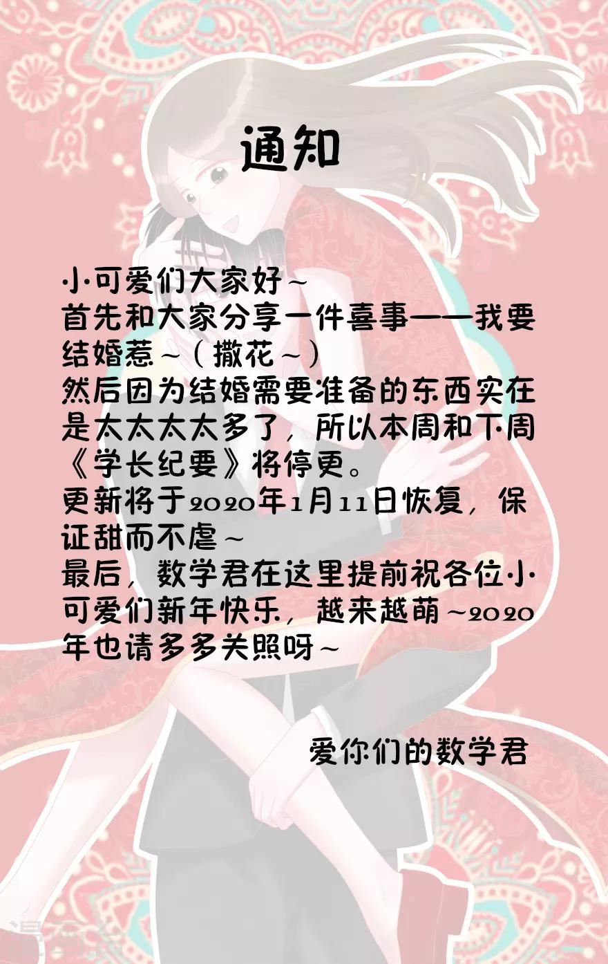 12月28号停更通知-第48话