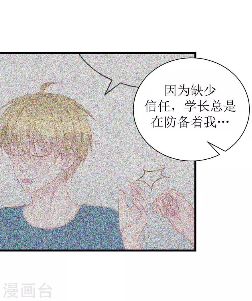 第49话 重建信任(1/2)-第50话