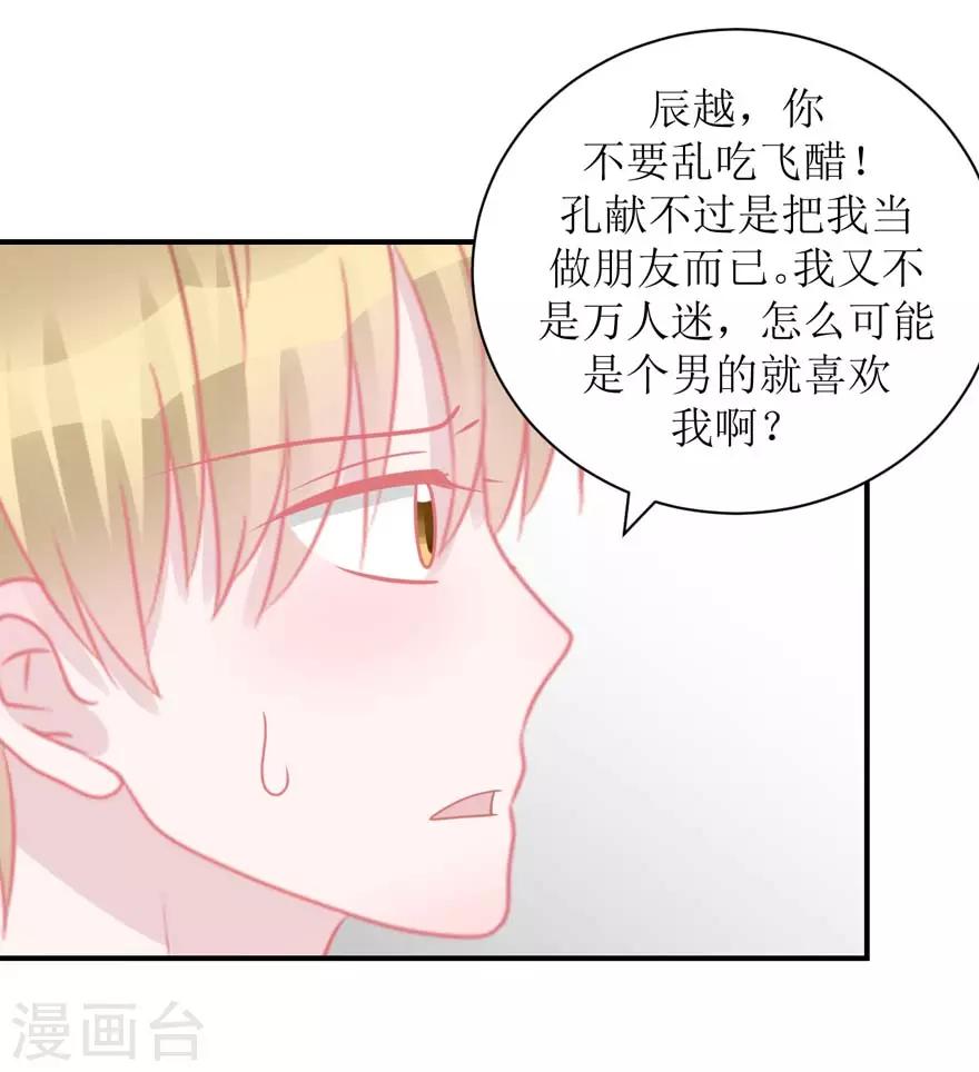 第54话 吵架（辰越&风意）-第56话