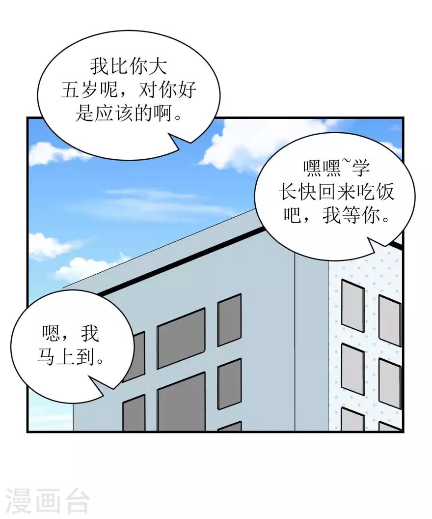 學長紀要 - 第56話 無微不至的他（孔獻&薛培） - 3