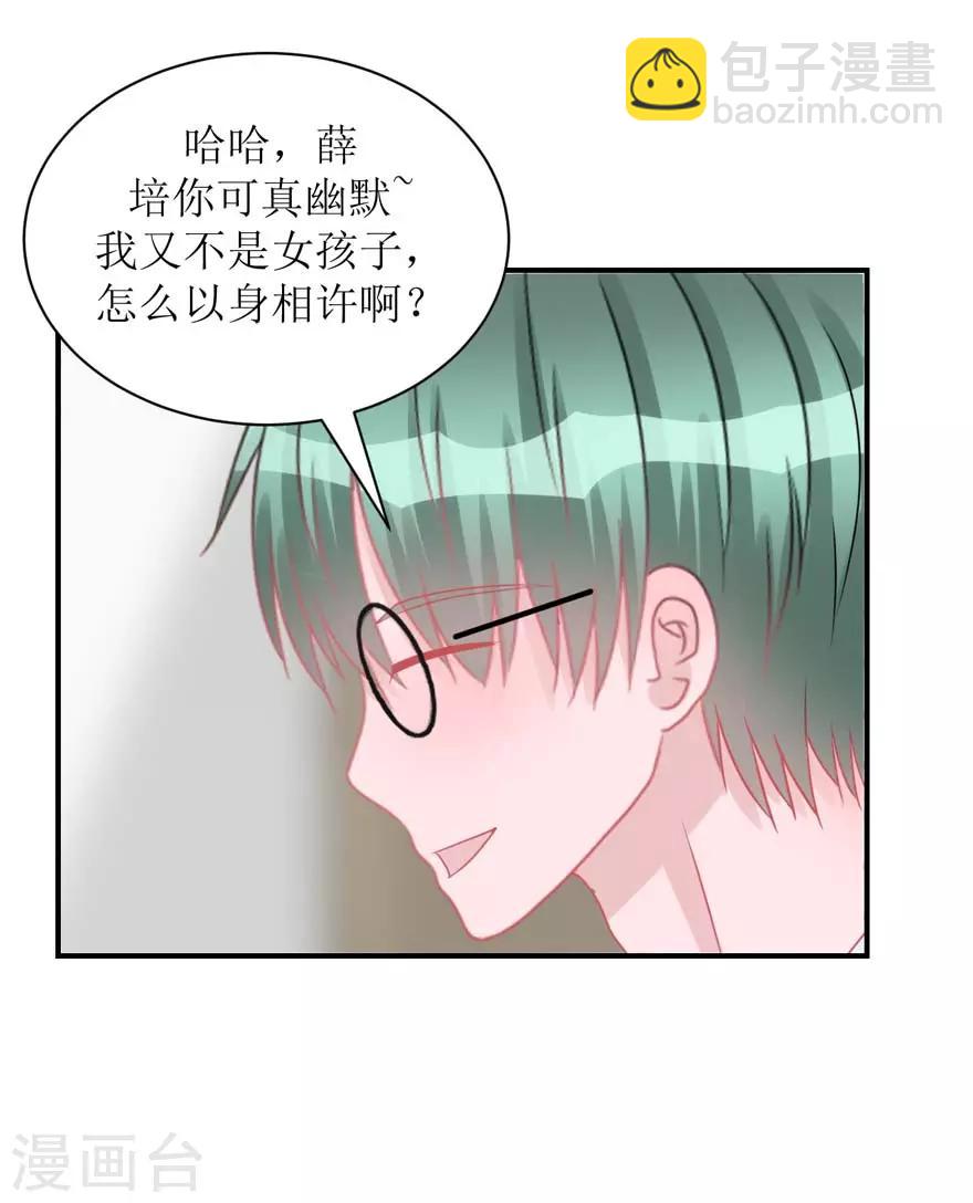 第56话 无微不至的他（孔献&薛培）-第58话