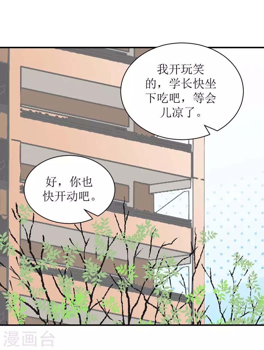 學長紀要 - 第56話 無微不至的他（孔獻&薛培） - 3