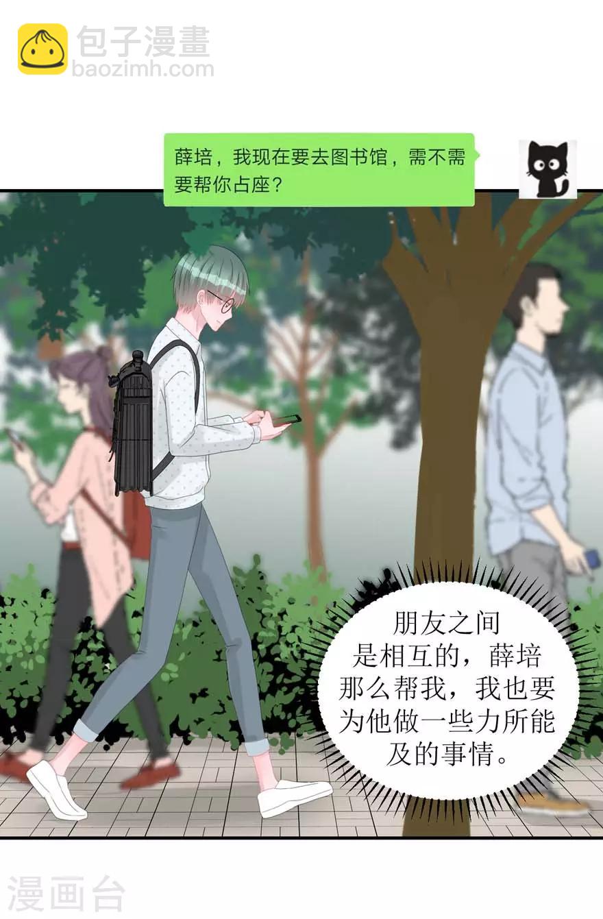 第56话 无微不至的他（孔献&薛培）-第58话