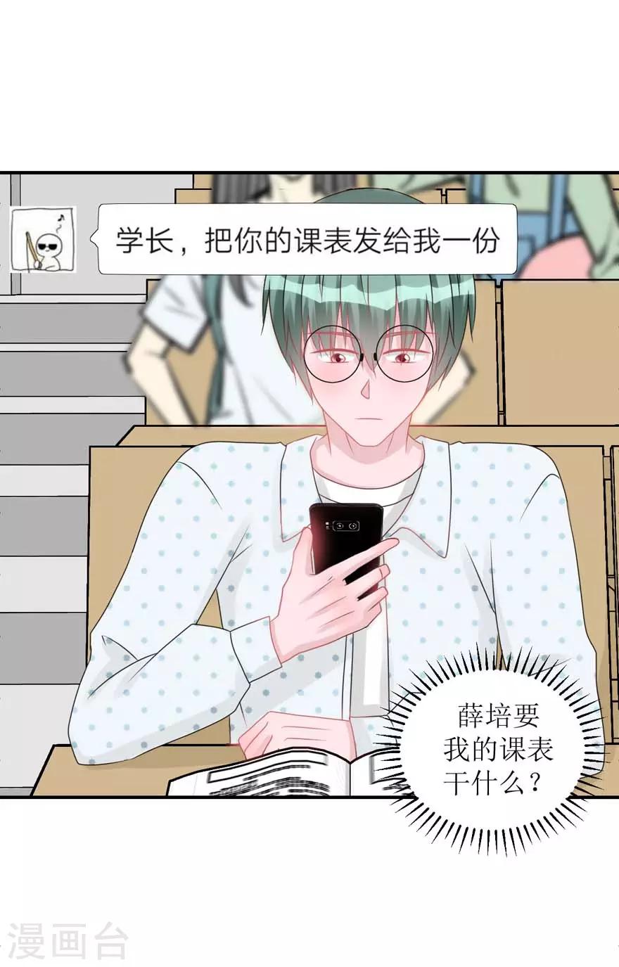 第56话 无微不至的他（孔献&薛培）-第58话