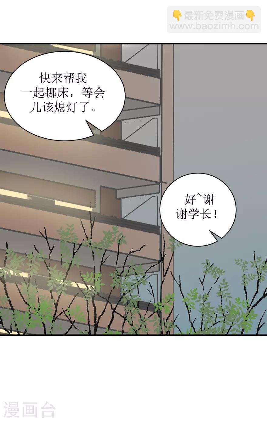 學長紀要 - 第56話 無微不至的他（孔獻&薛培） - 5