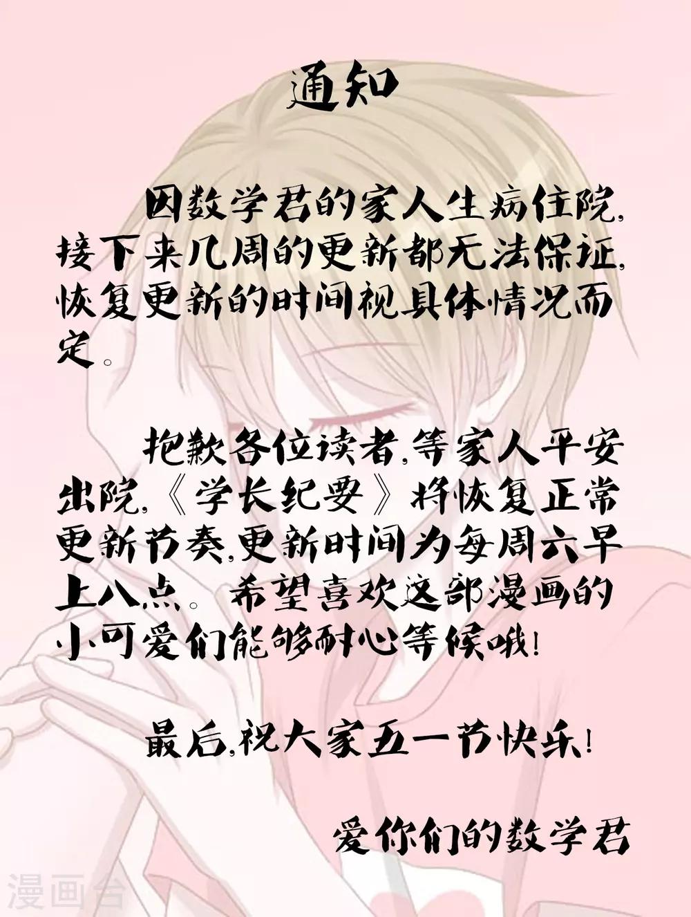 通知-第66话