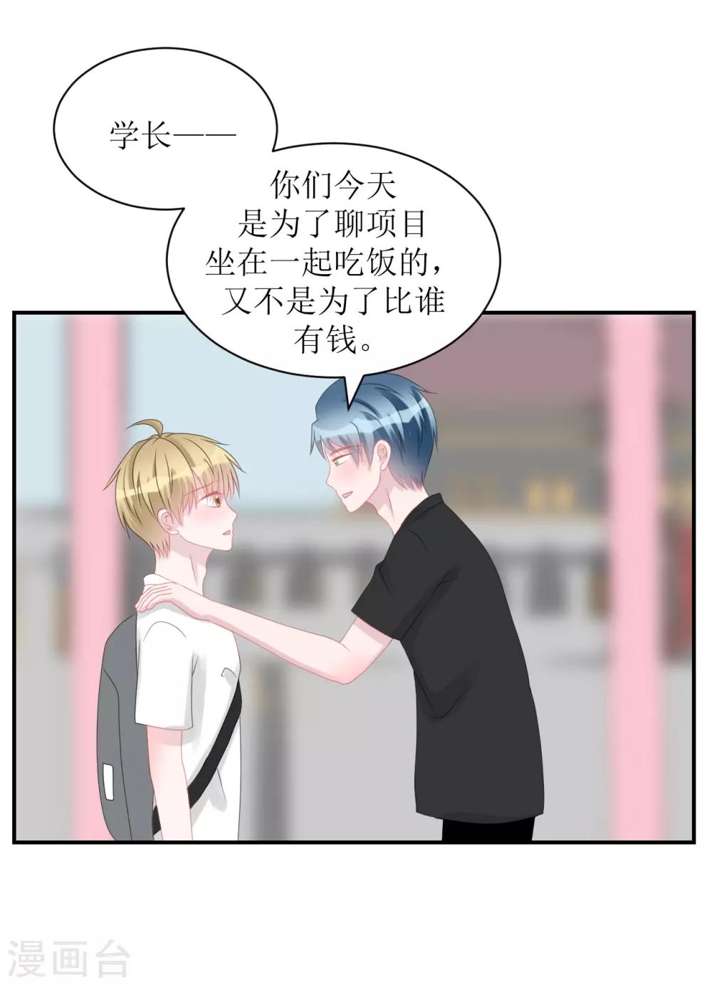 第64话 真&middot;土豪-第68话