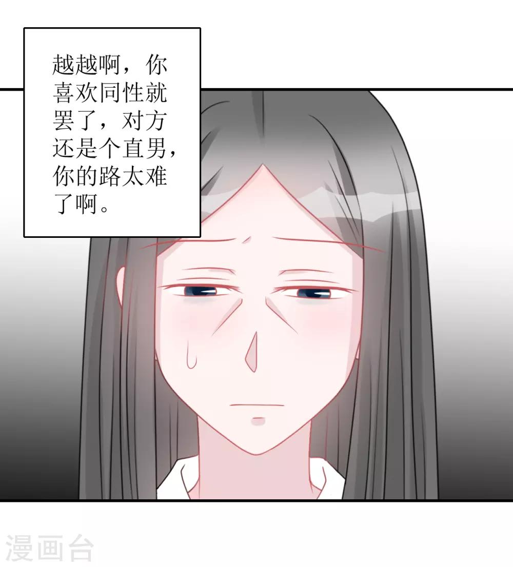 學長紀要 - 第65話 知子莫若母 - 3