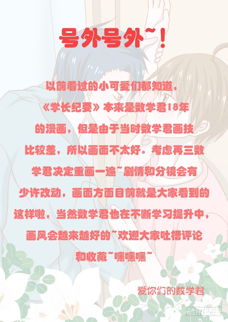 10-爱惜自己-第10话