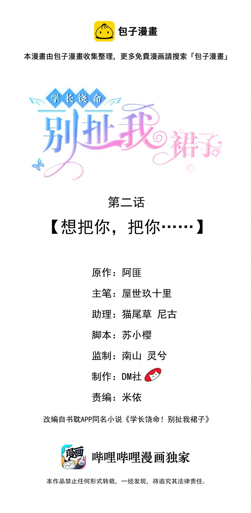 002 想把你，把你&hellip;&hellip;-第2话