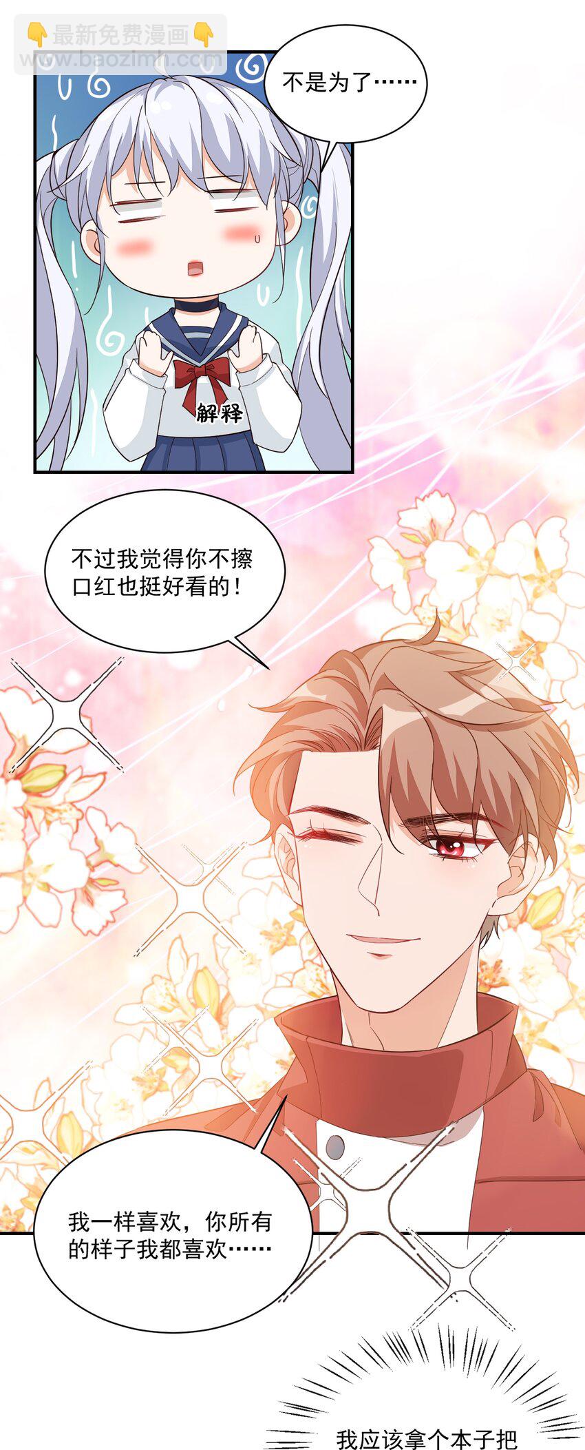 012 你是不是想亲我啊？-第12话