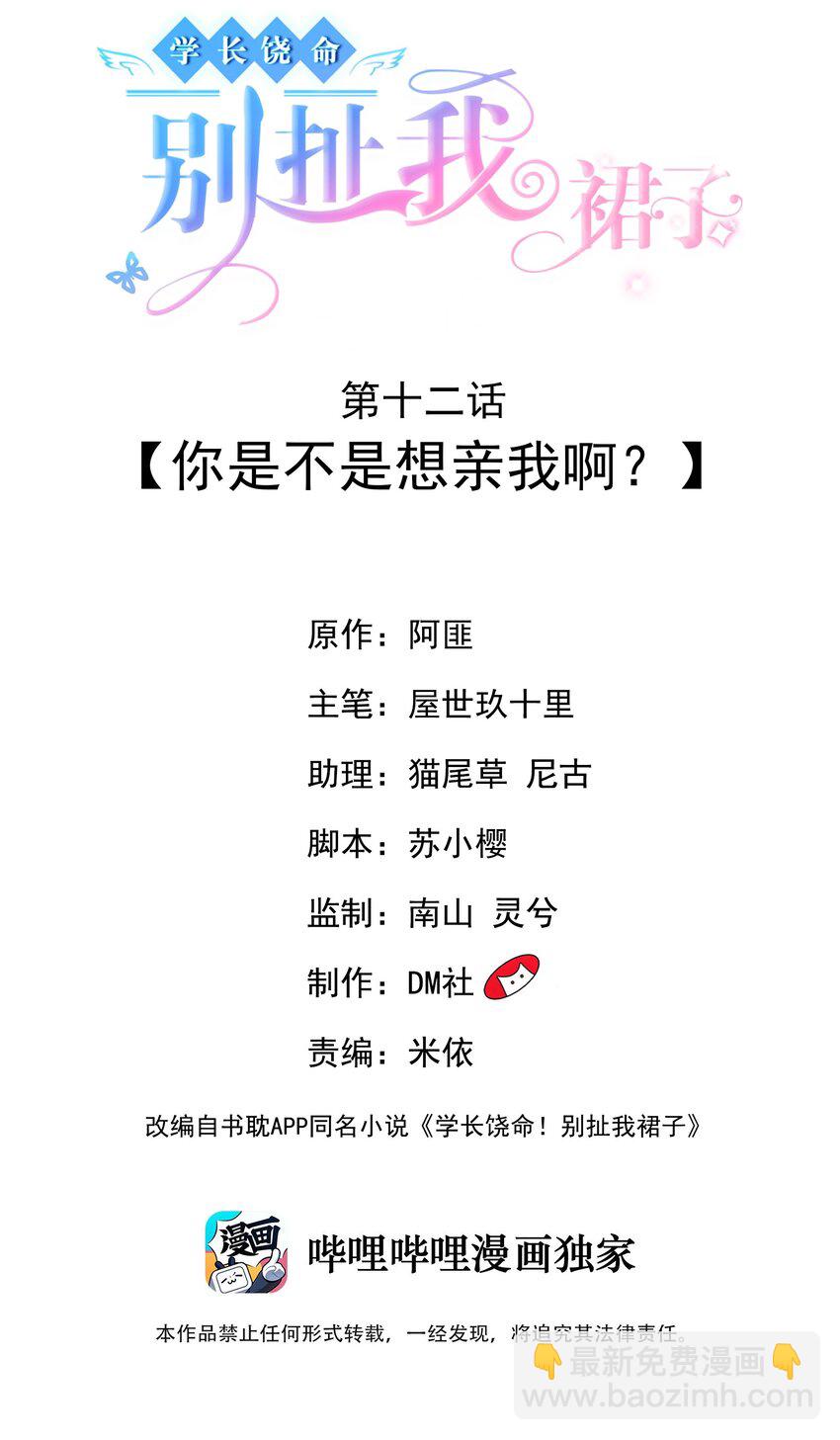 012 你是不是想亲我啊？-第12话