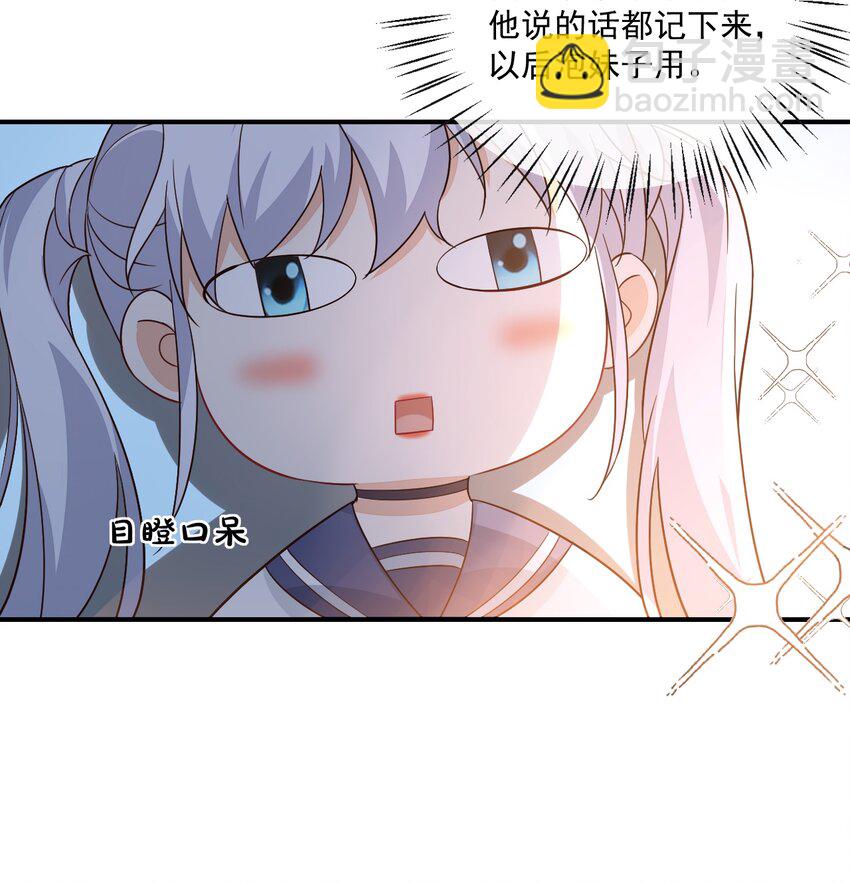 012 你是不是想亲我啊？-第12话