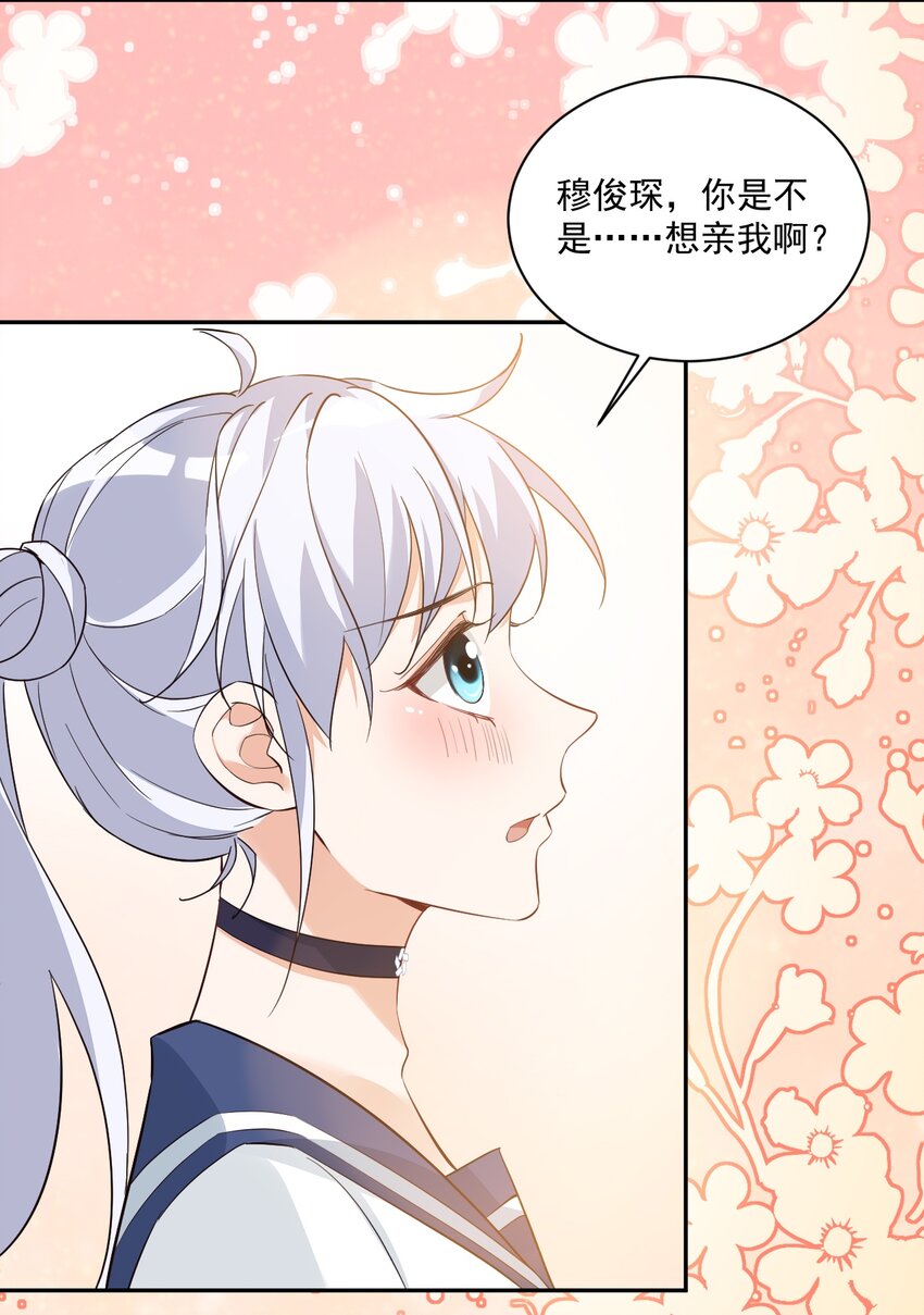 012 你是不是想亲我啊？-第12话