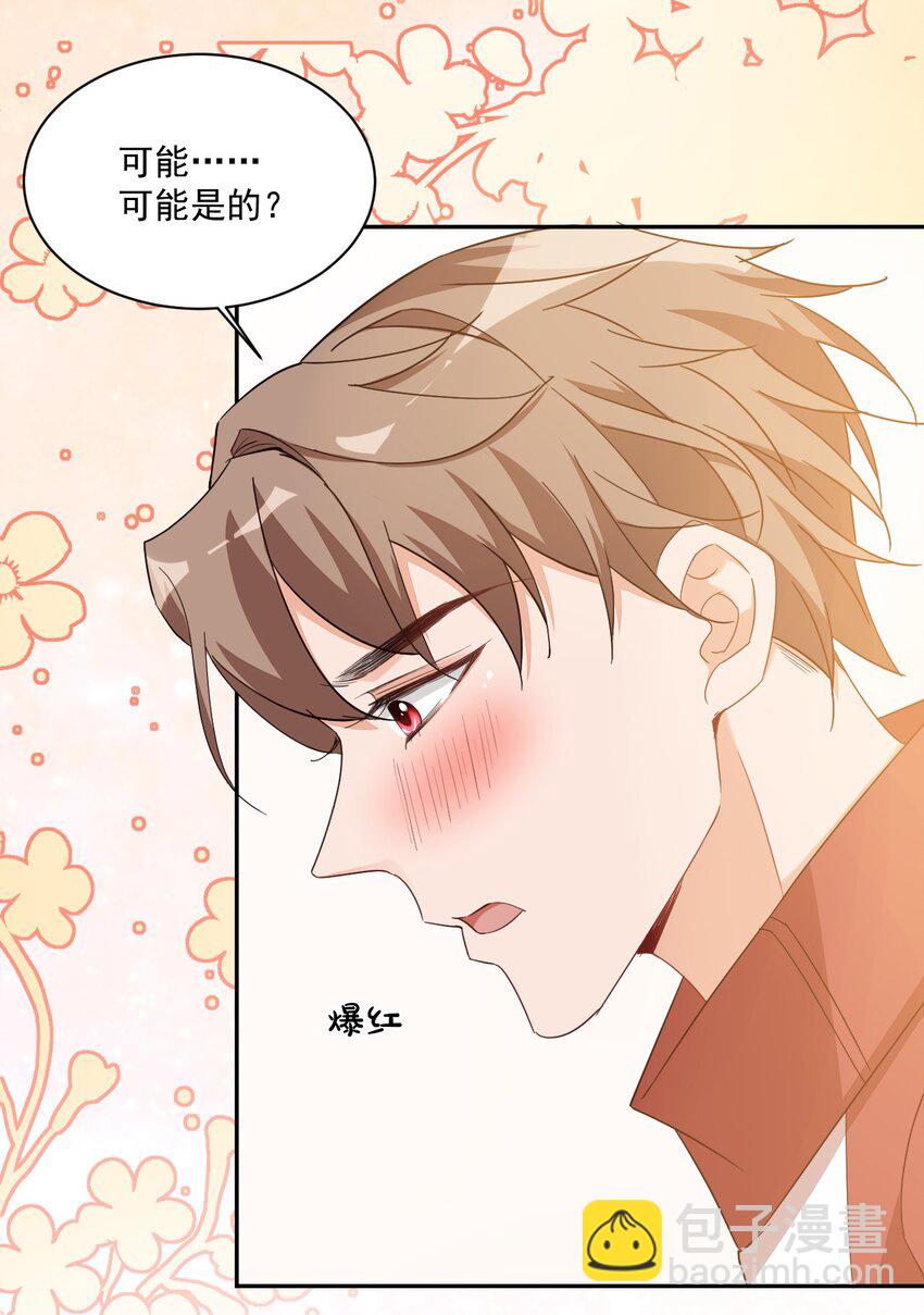 012 你是不是想亲我啊？-第12话