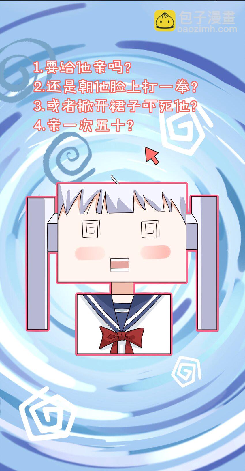 012 你是不是想亲我啊？-第12话