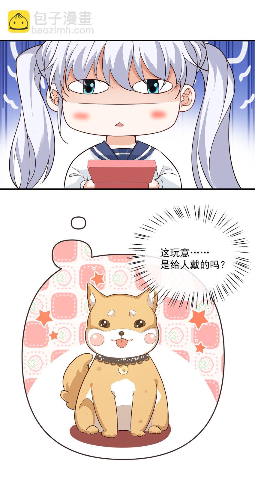 012 你是不是想亲我啊？-第12话