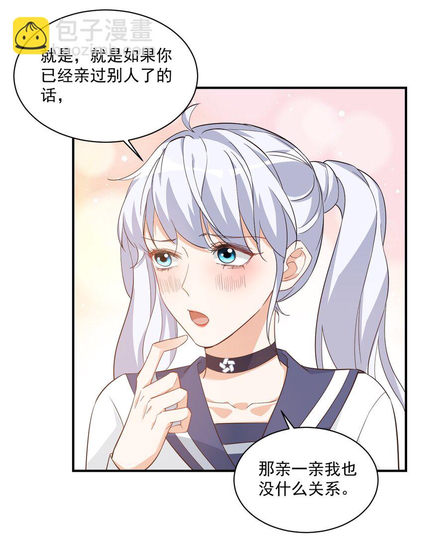 012 你是不是想亲我啊？-第12话