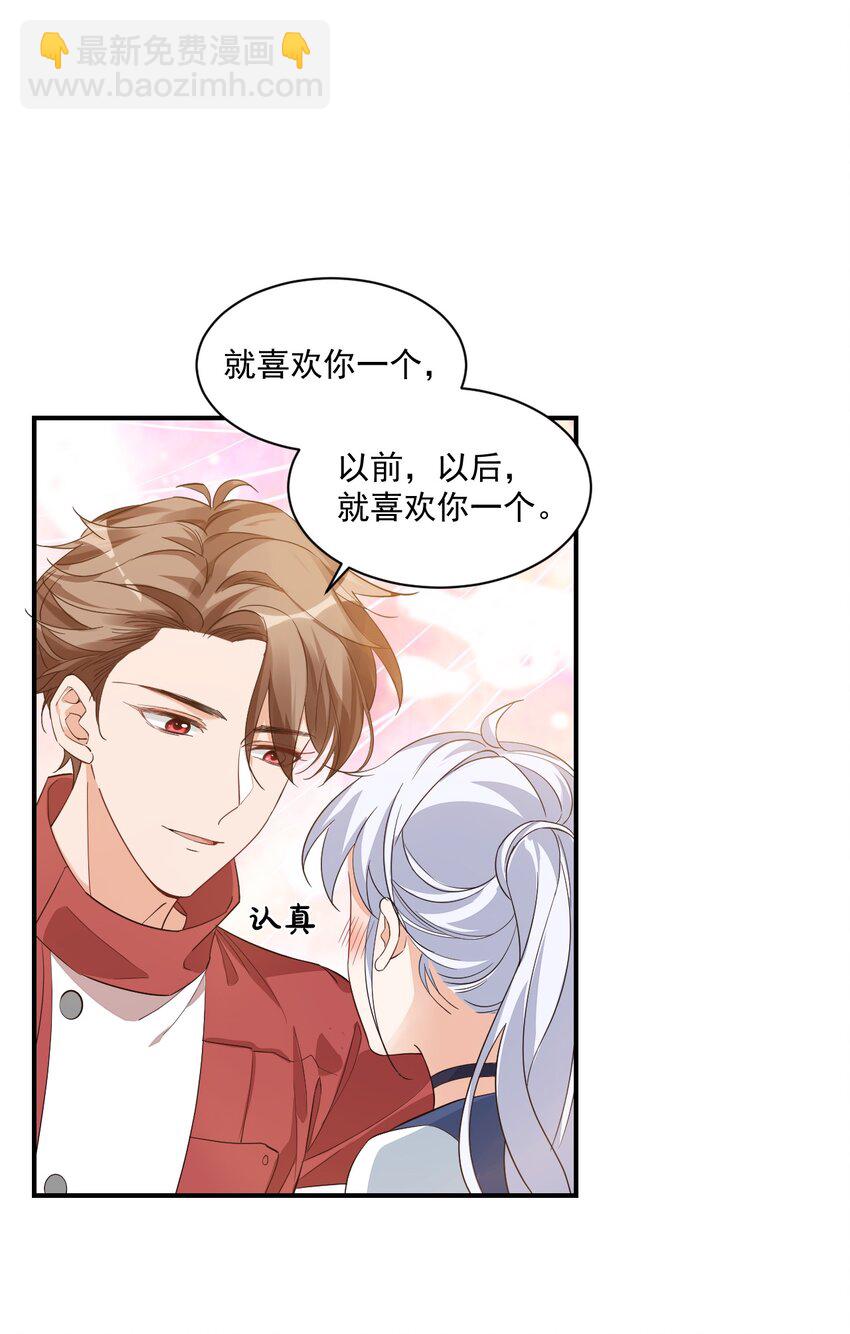 012 你是不是想亲我啊？-第12话