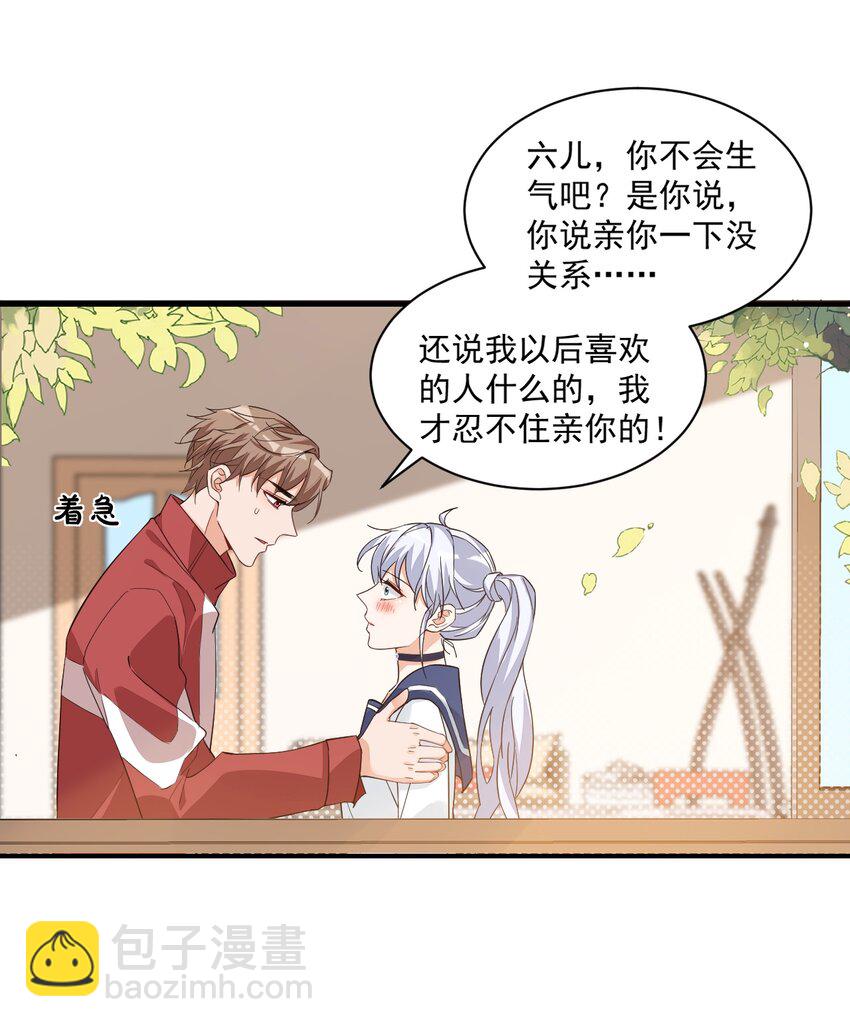 012 你是不是想亲我啊？-第12话