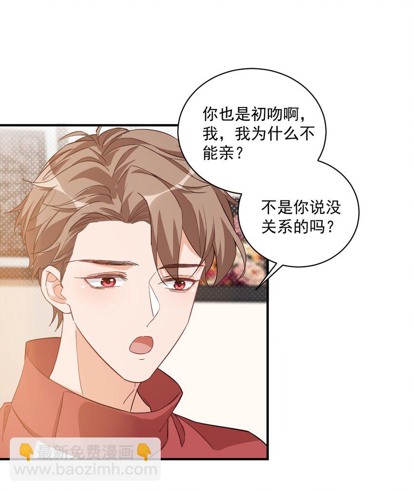 012 你是不是想亲我啊？-第12话