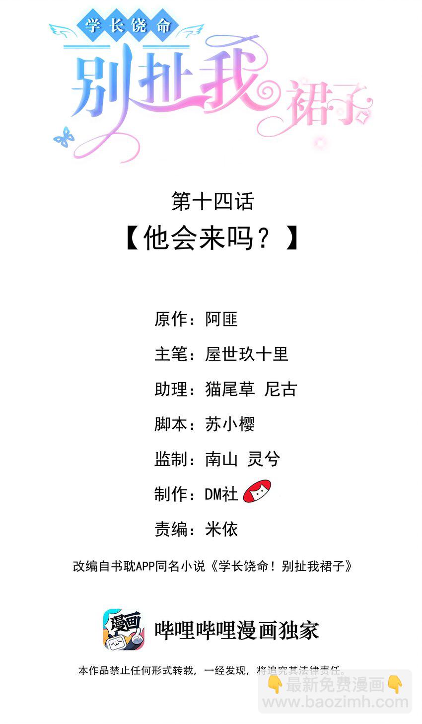 014 他会来吗？(1/2)-第14话