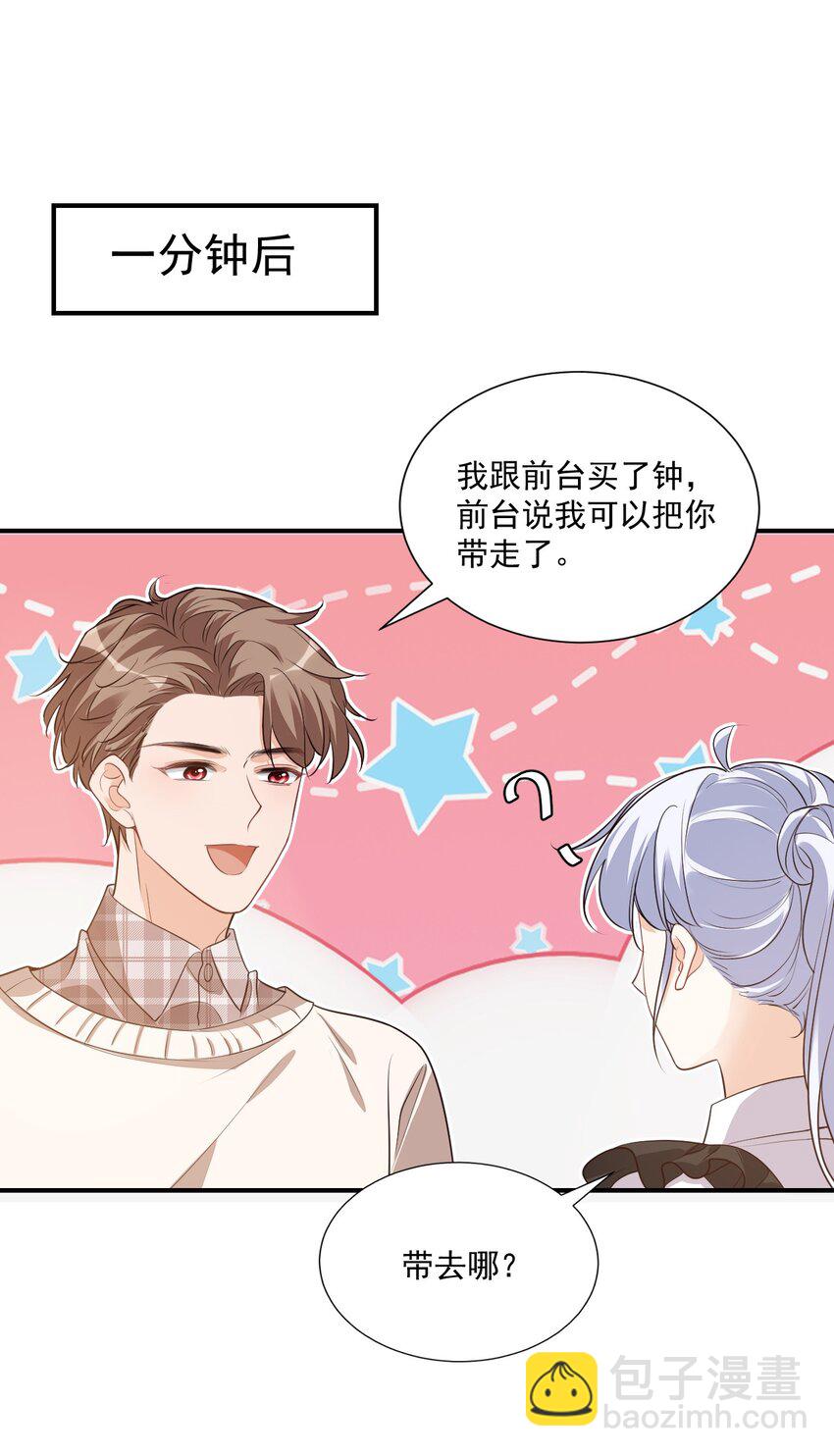 016 小穆能有什么坏心思呢(1/2)-第16话