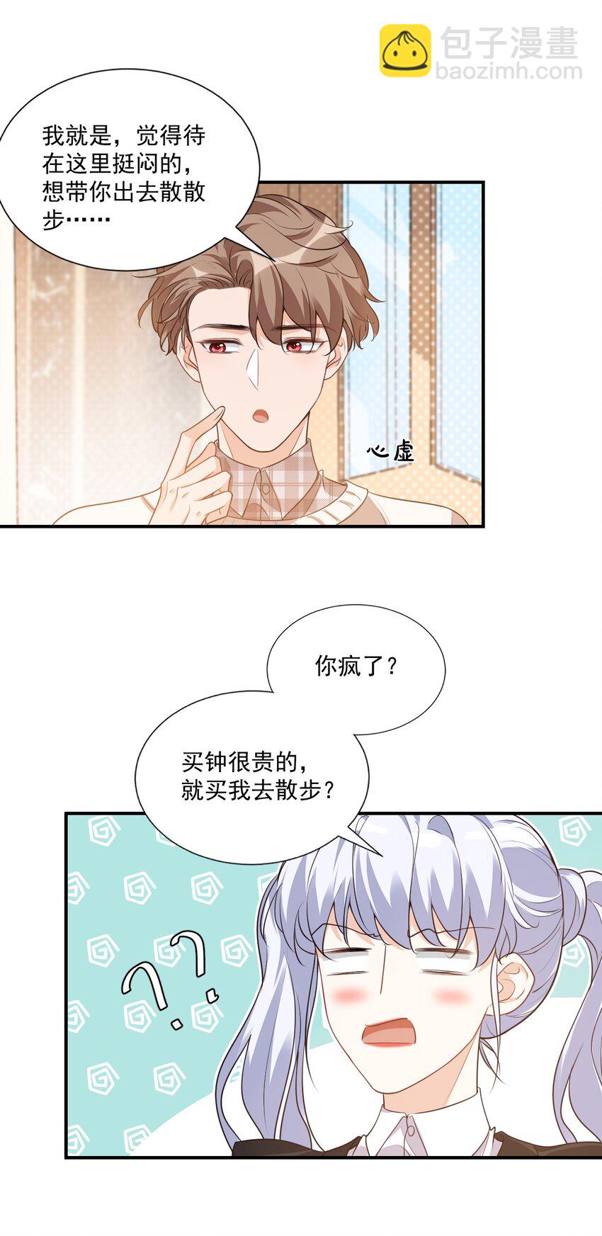 016 小穆能有什么坏心思呢(1/2)-第16话