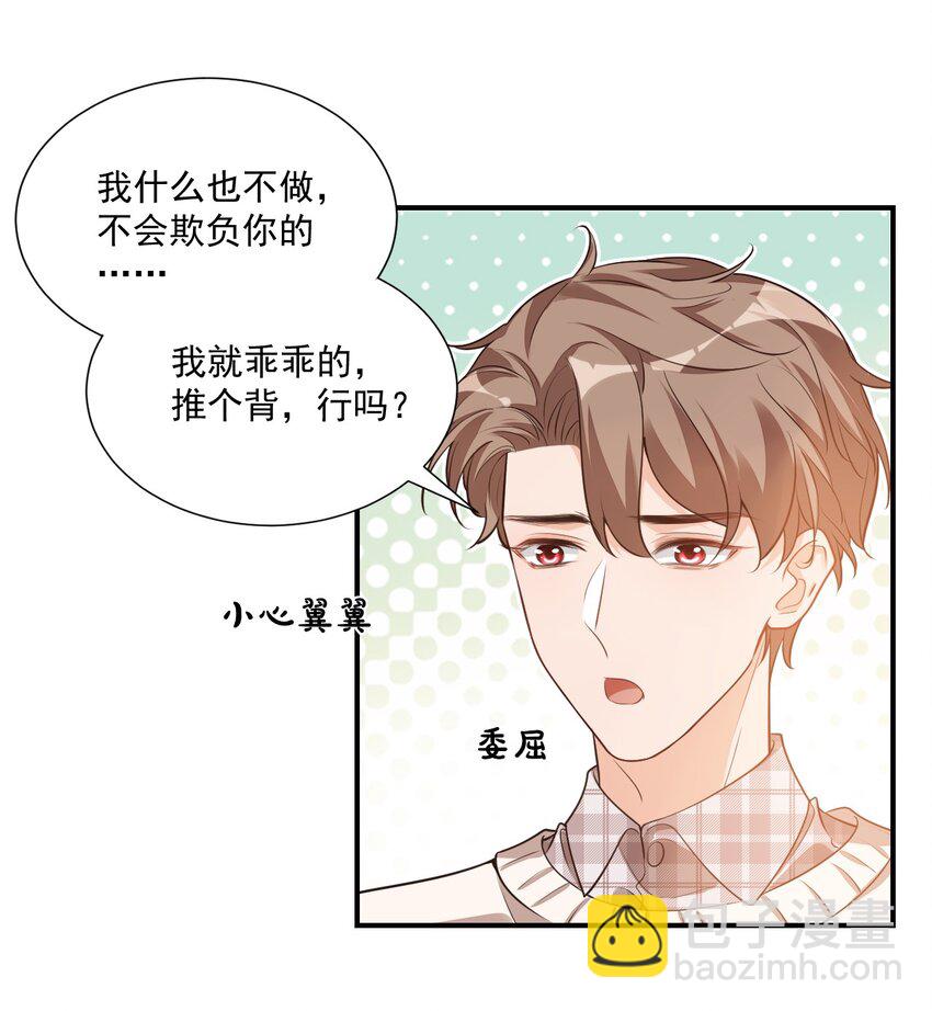 016 小穆能有什么坏心思呢(1/2)-第16话