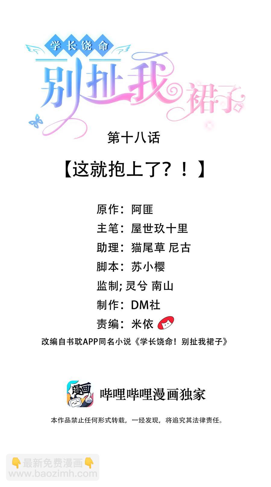 018 这就抱上了？！(1/2)-第18话