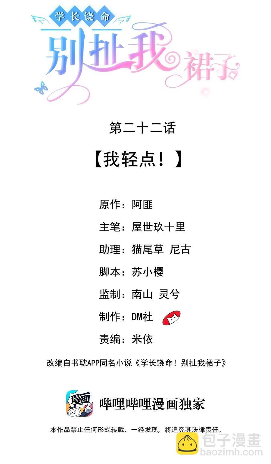 022 我轻点！(1/2)-第22话