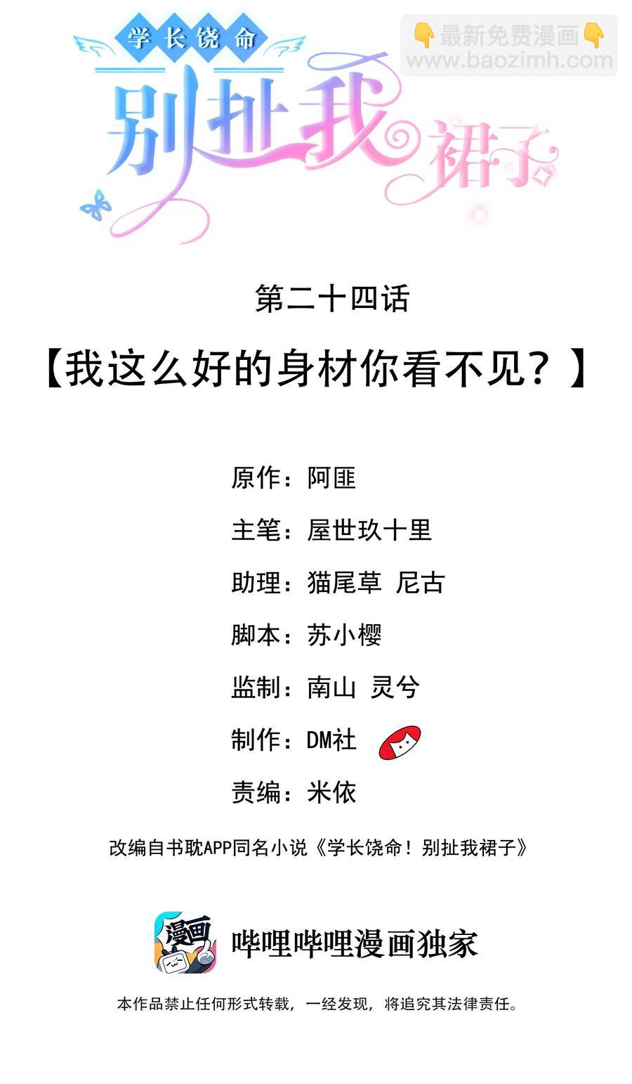 024 我这么好的身材你看不见？-第24话