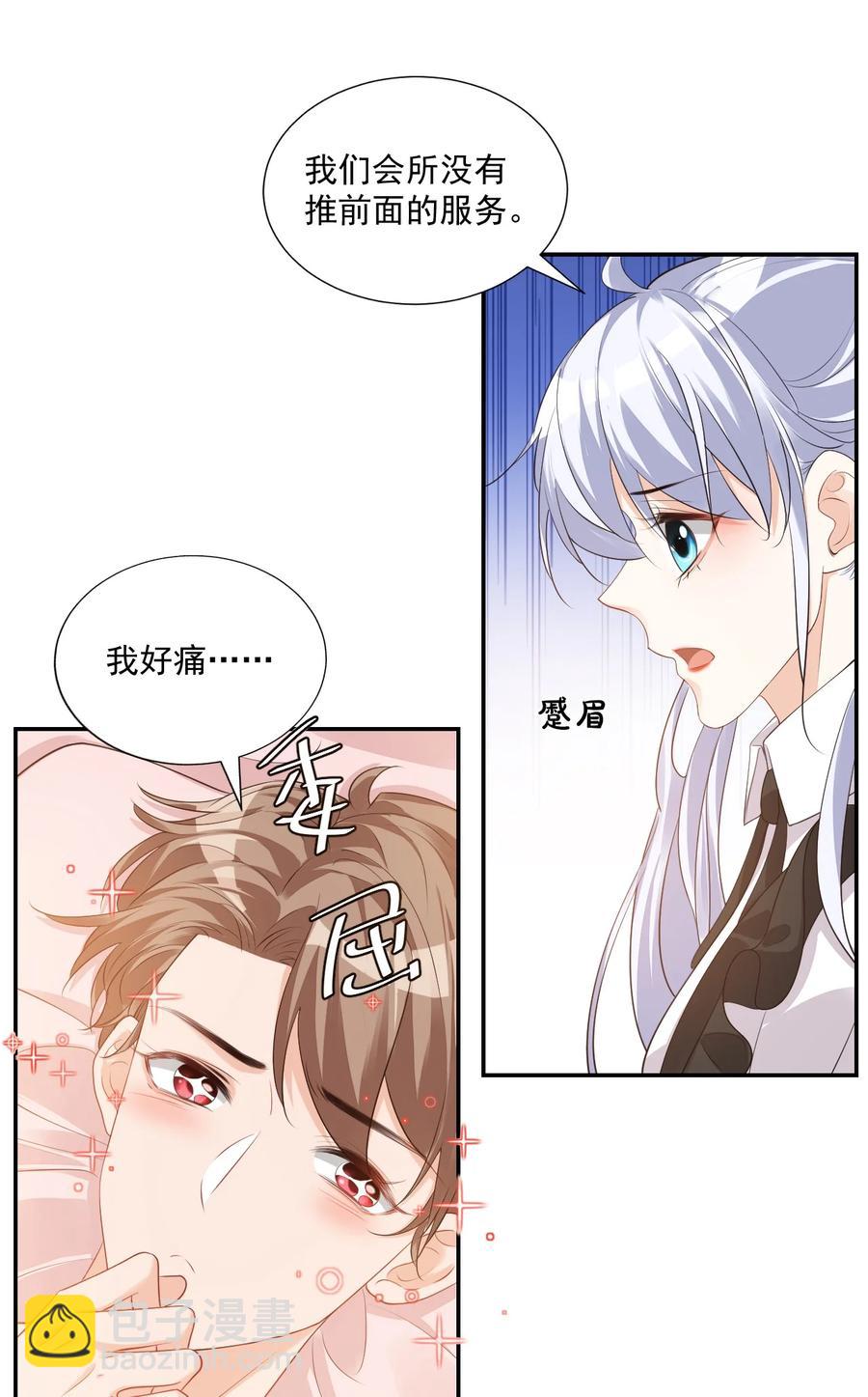 024 我这么好的身材你看不见？-第24话