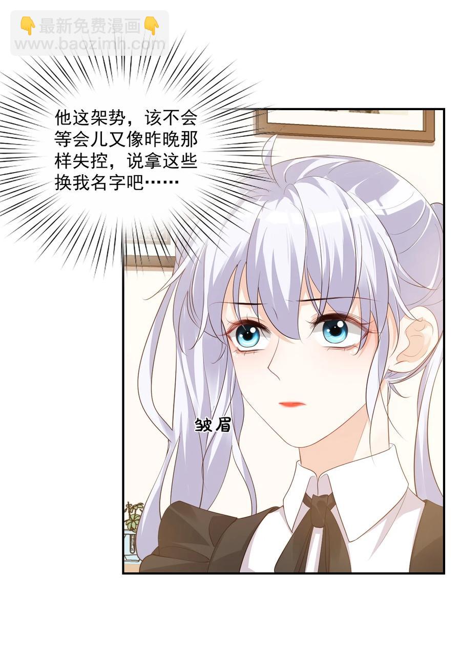 024 我这么好的身材你看不见？-第24话