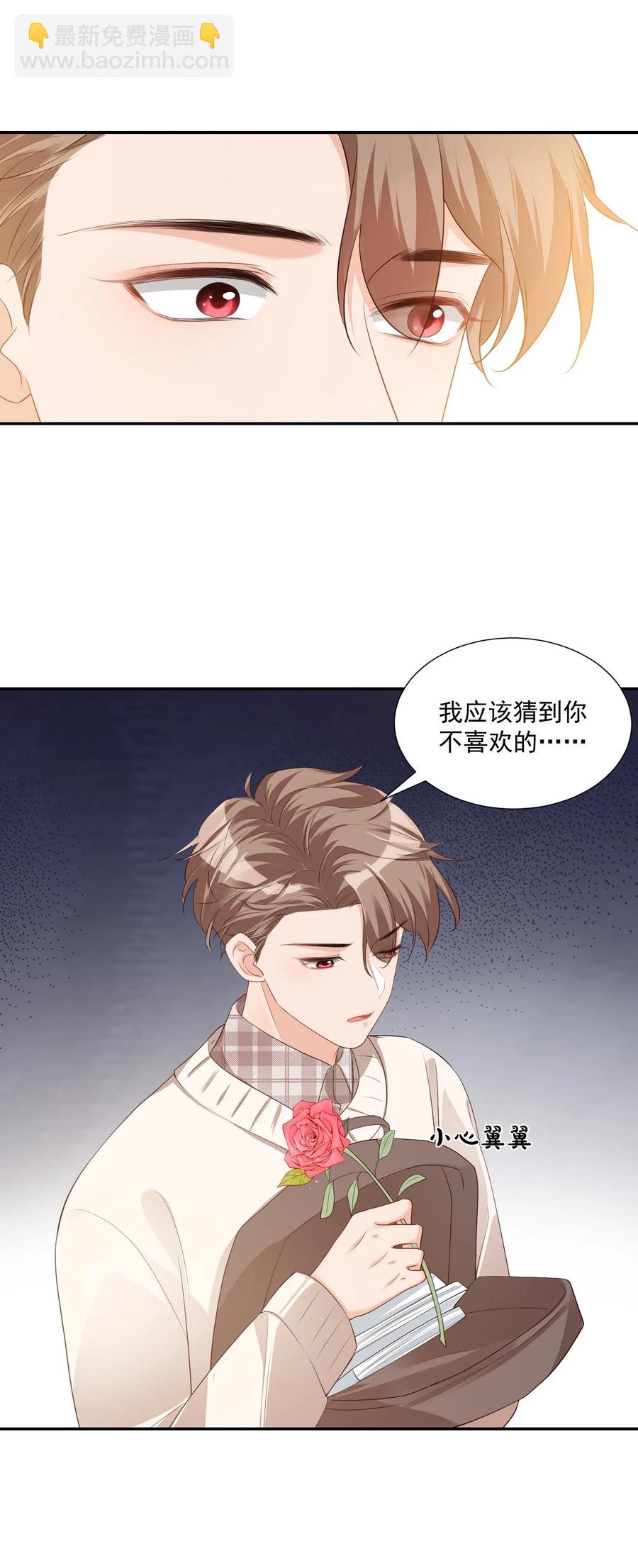 024 我这么好的身材你看不见？-第24话