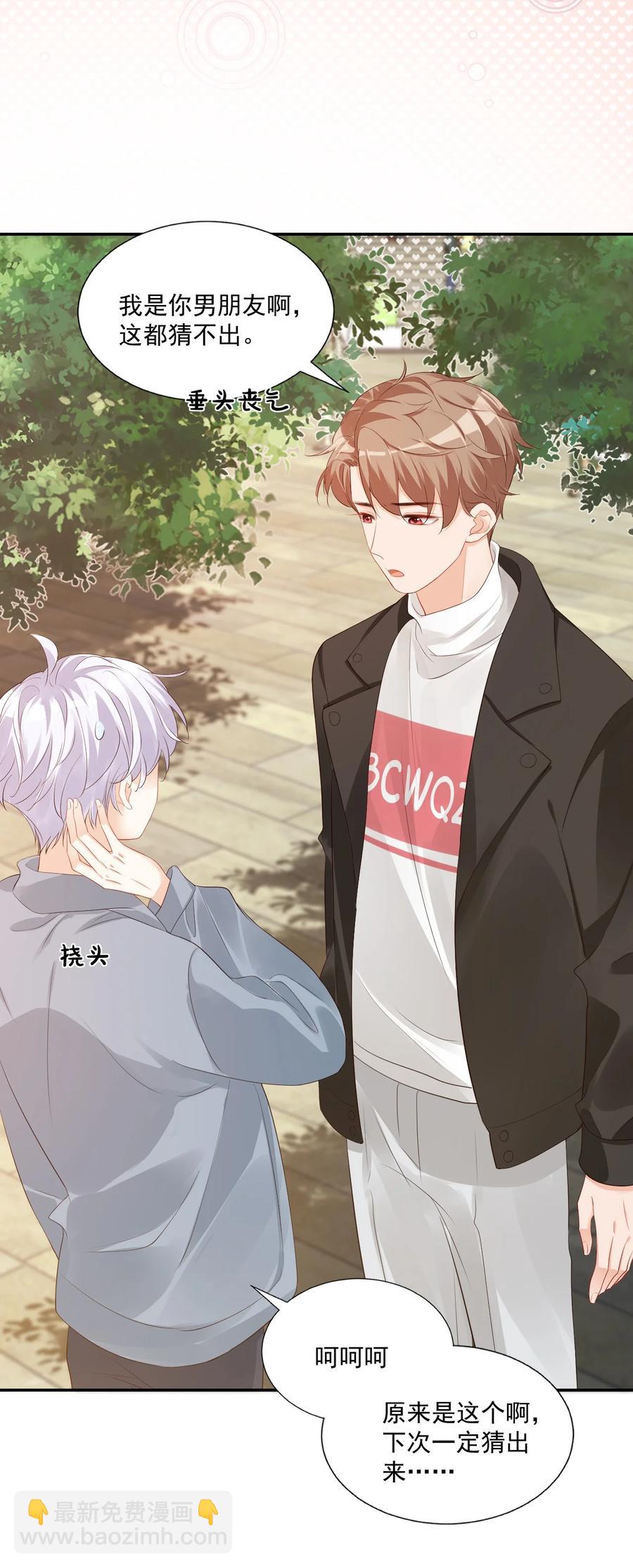 029 出去约会吧！(1/2)-第30话