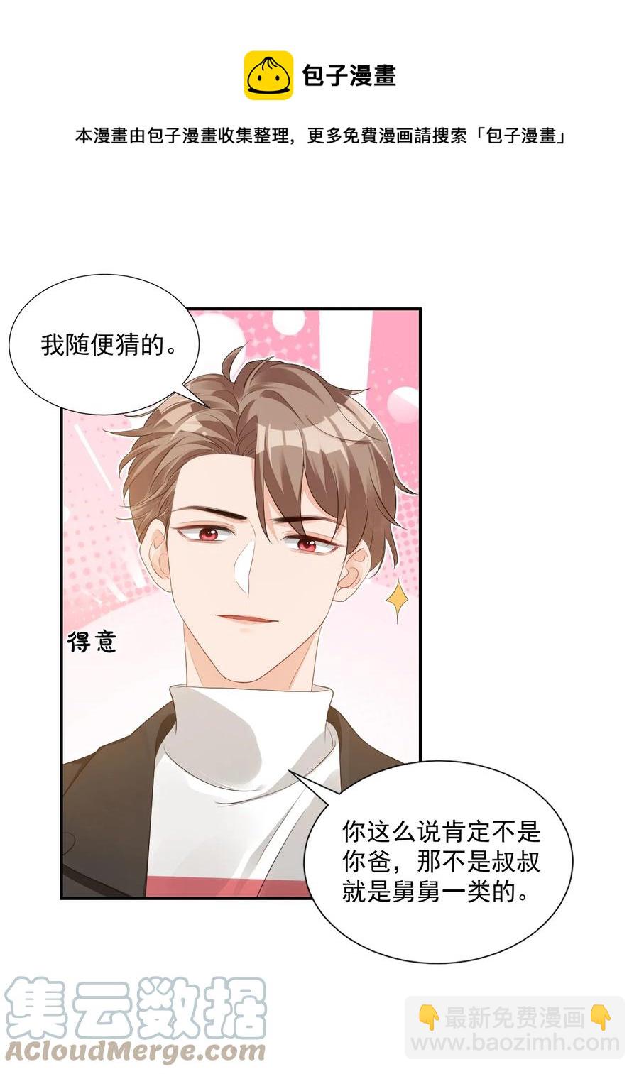 029 出去约会吧！(1/2)-第30话