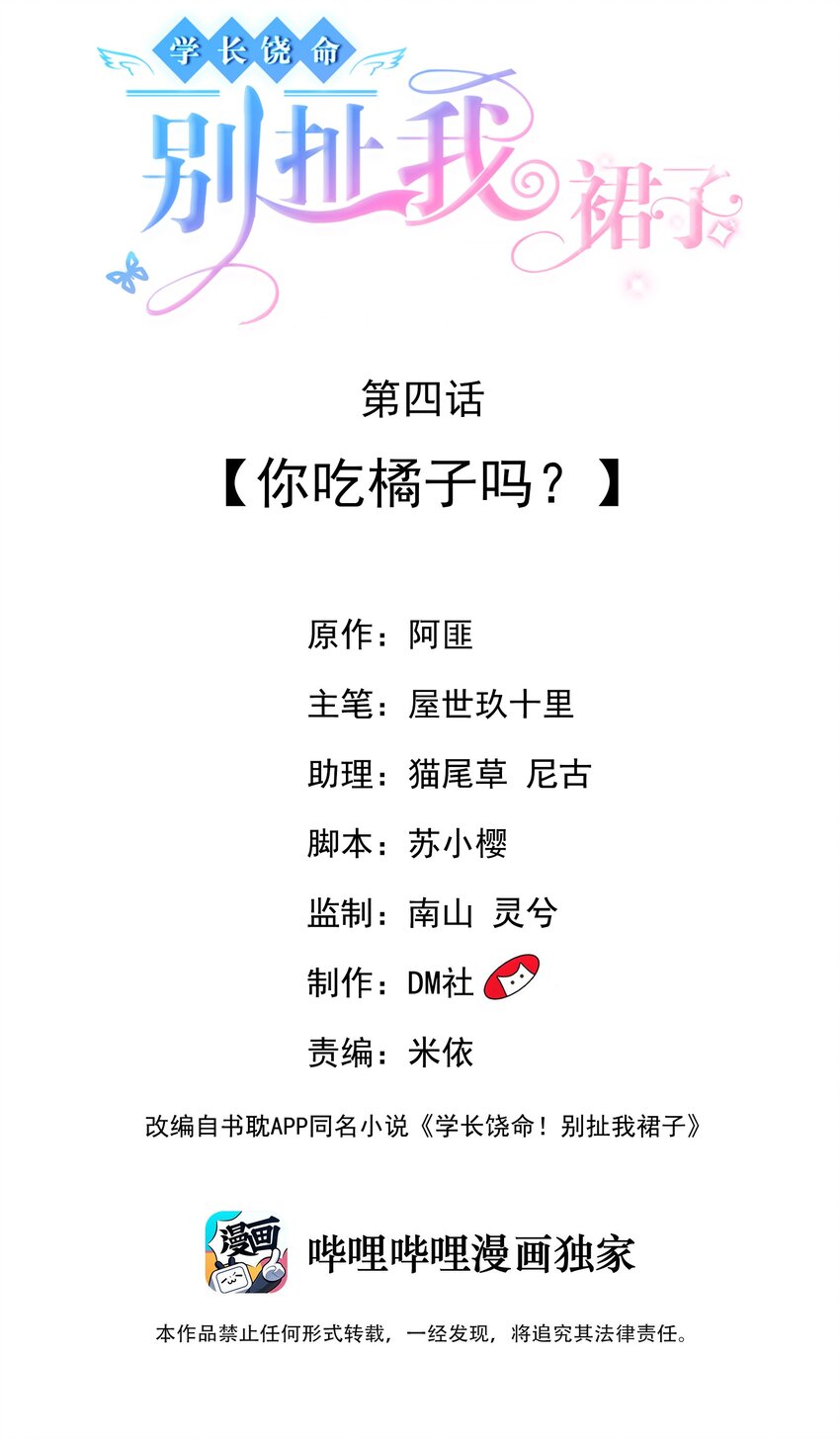 004 你吃橘子吗？-第4话