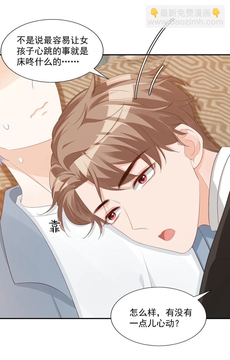 032 有没有一点心动！(1/2)-第34话